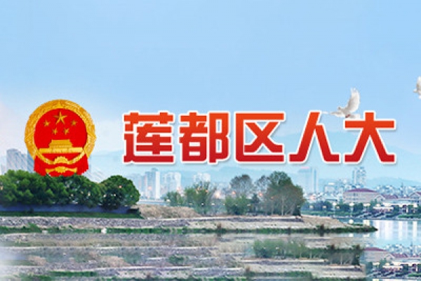 周國強先生當(dāng)選蓮都區(qū)十六屆人民代表大會代表