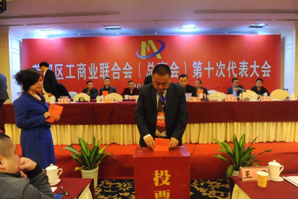 蓮都區工商業聯合會(總商會)第十次代表大會勝利召開